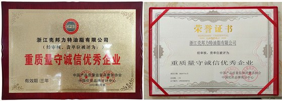 优质企业证书