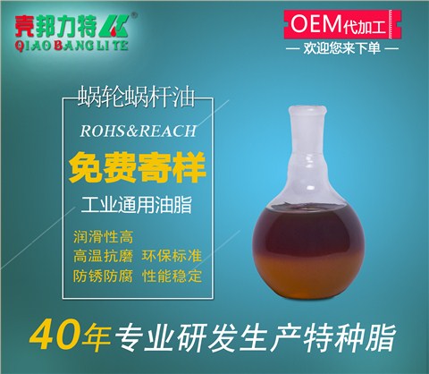 蜗轮蜗杆油