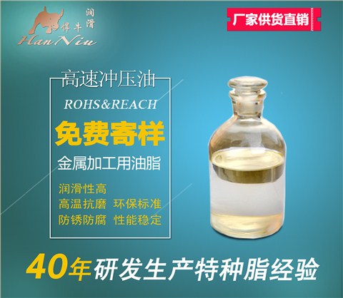 高速冲压油(拉拔油) 高速冲压油(拉拔油)